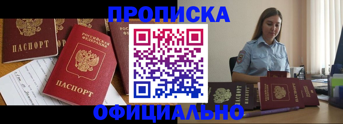 купить прописку в Клине