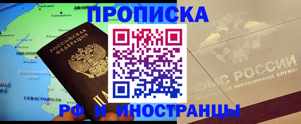 прописка в квартире в Клине