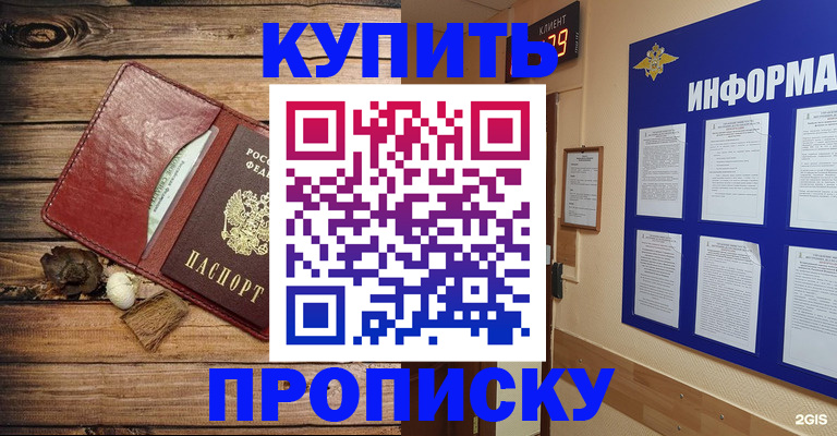 прописка ребенка в Клине