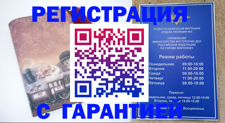 временная регистрация законно в Клине