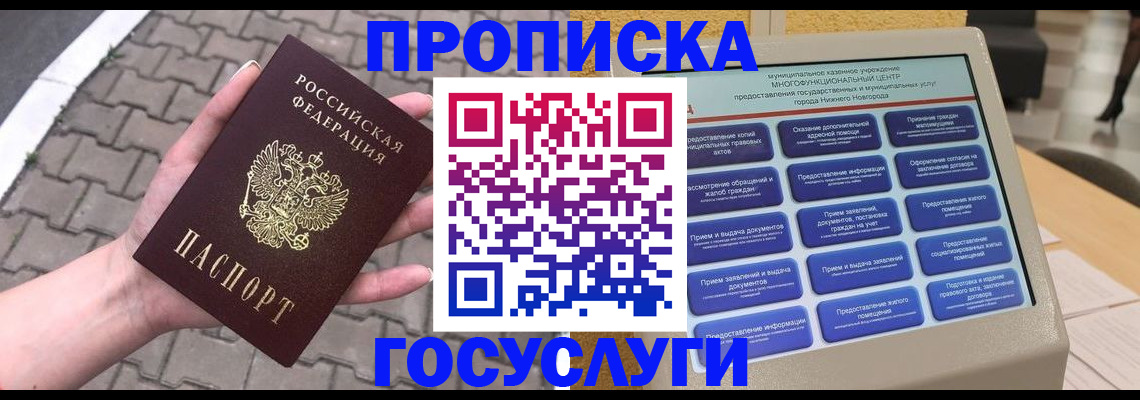 прописка от собственника в Клине