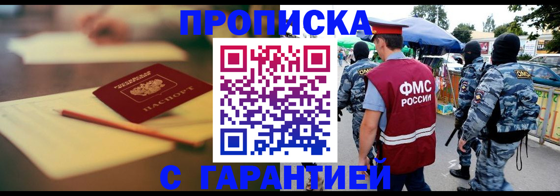 прописка для кредита в Клине